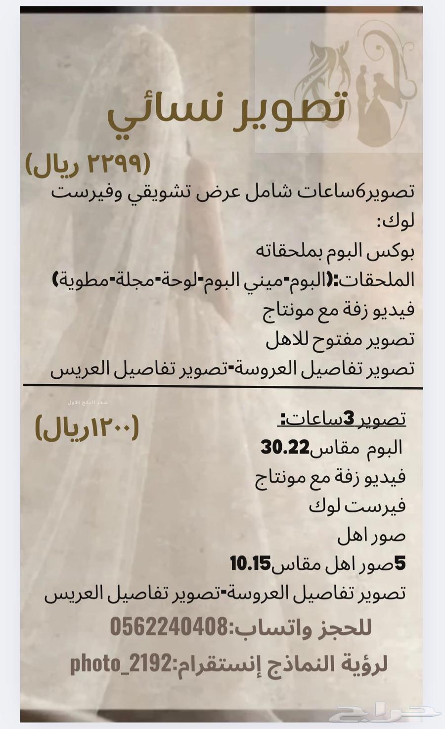 عروض تصوير عرايس مكة و جدة64419145083011110