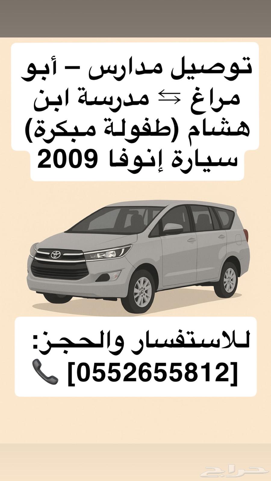 توصيل مدارس   أبو مراغ   مدرسة ابن هشام (طفولة مبكرة)64142124641795110