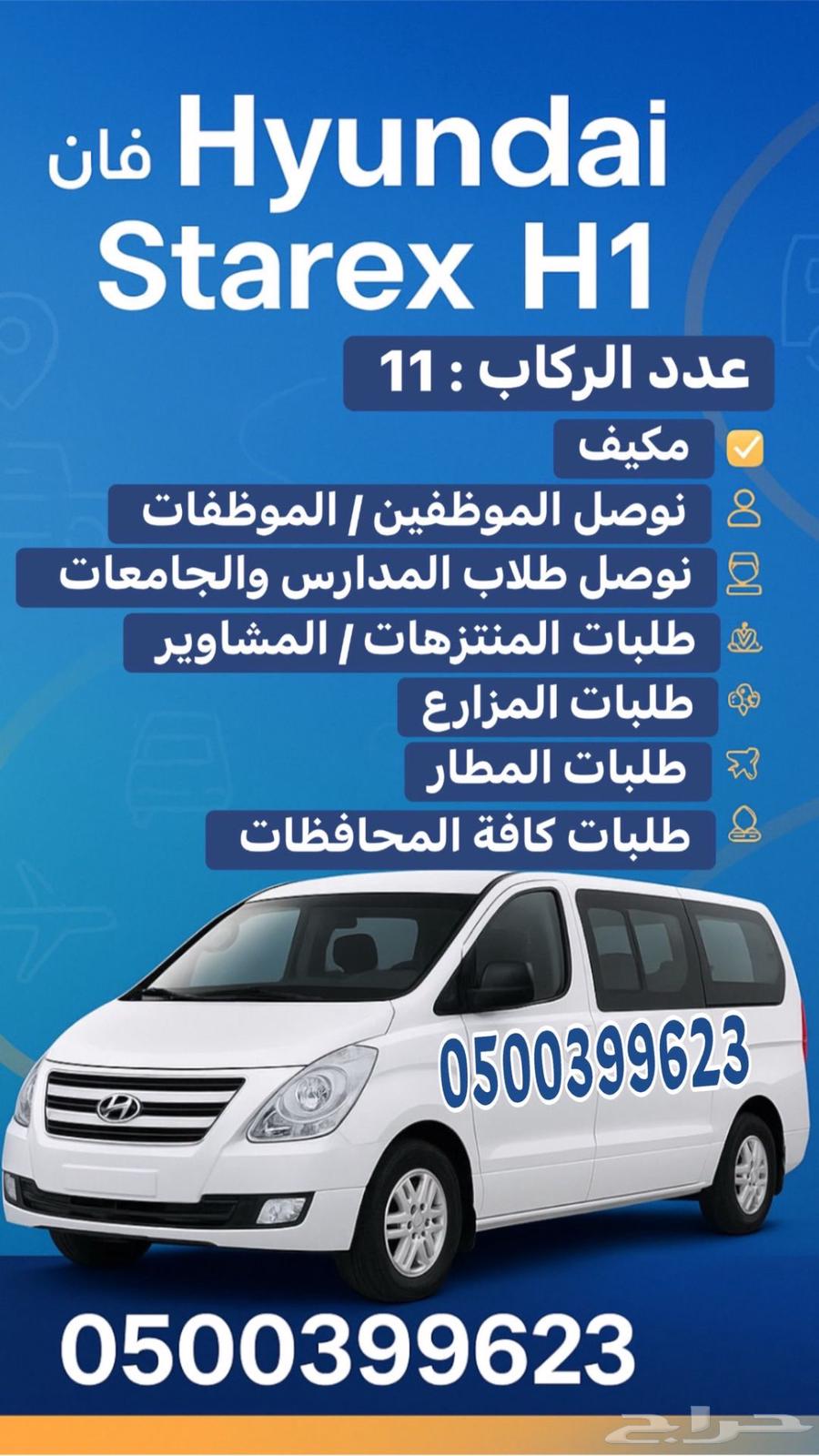 توصيل حى طويق والموسى والغروب64142125457794110