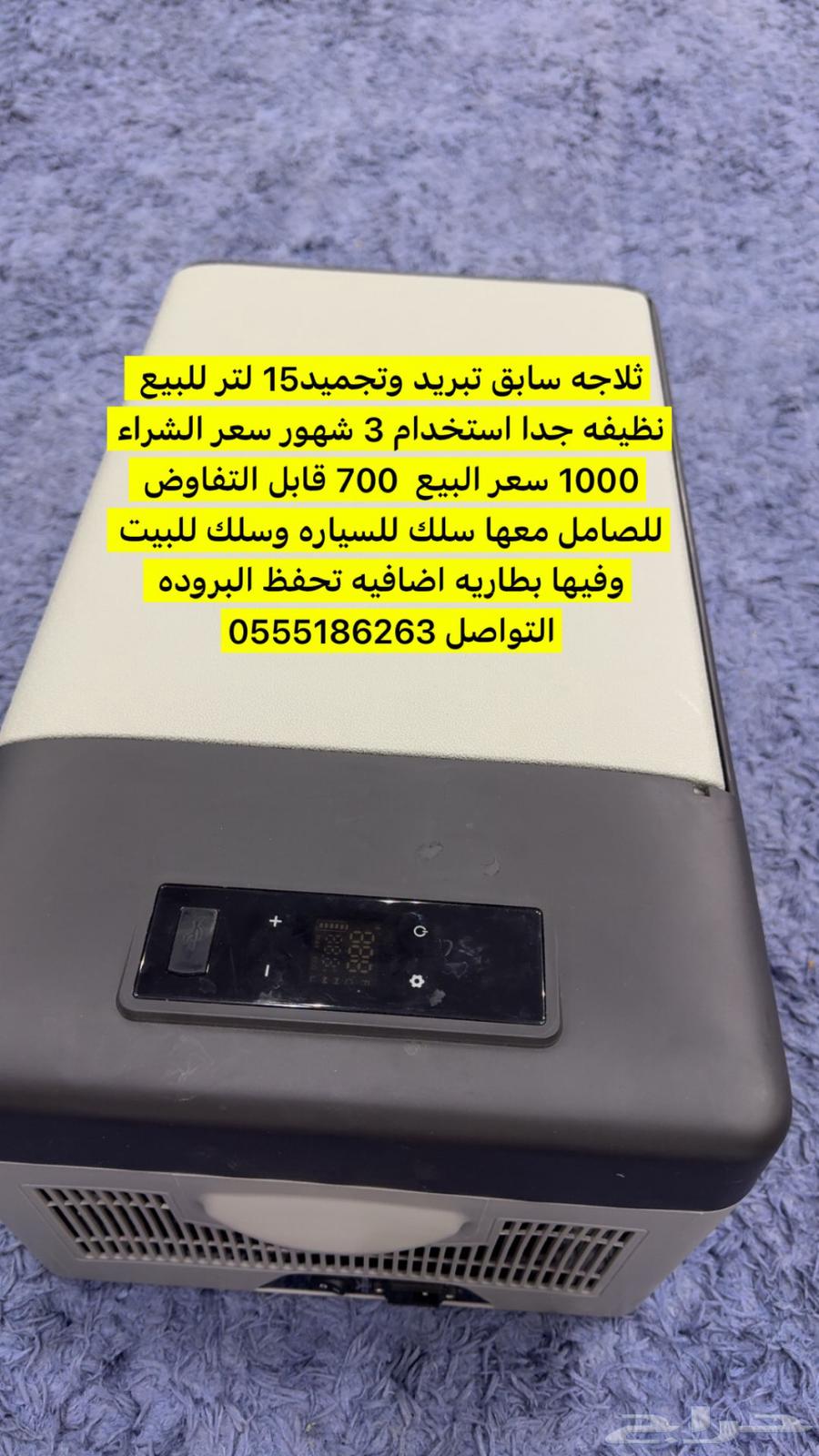 ثلاجة سابق تبريد وتجميد 15 لتر نظيفه جدا64417644964610111