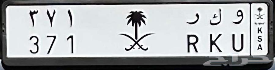 للبيع لوحة مميزة و ك ر 37164573052361985110
