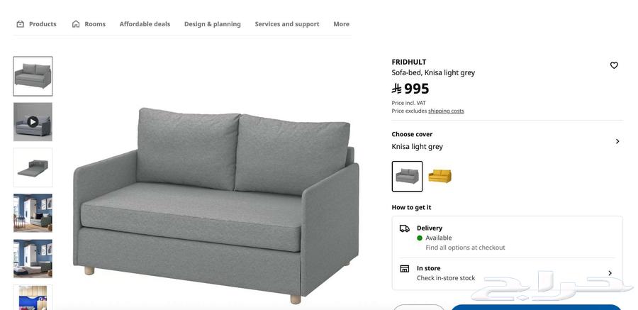 ايكيا كنبة سرير ikea FRIDHULT64418971782146110