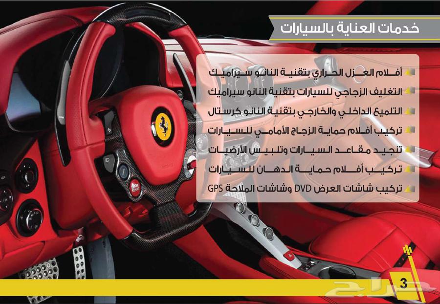 تركيب حماية PPF  نانوسيراميك  تظليل  تلميع(6 خدمات) 1250ريال64573390083330112