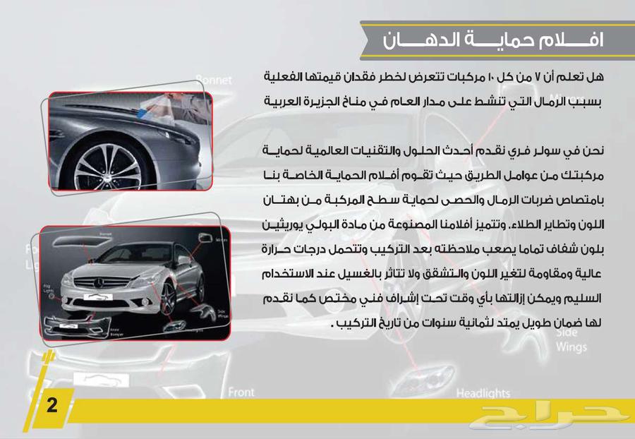 تركيب حماية PPF  نانوسيراميك  تظليل  تلميع(6 خدمات) 1250ريال64573390083330111