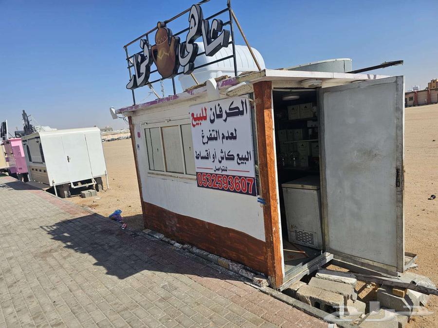 كرفانة متنقلة مجهزة لتقديم الطعام والمشروبات64413918248065111