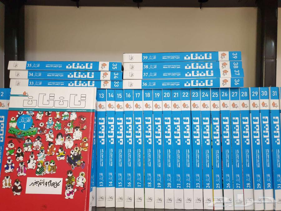 مجلدات تان تان من 1-7564419345540995110