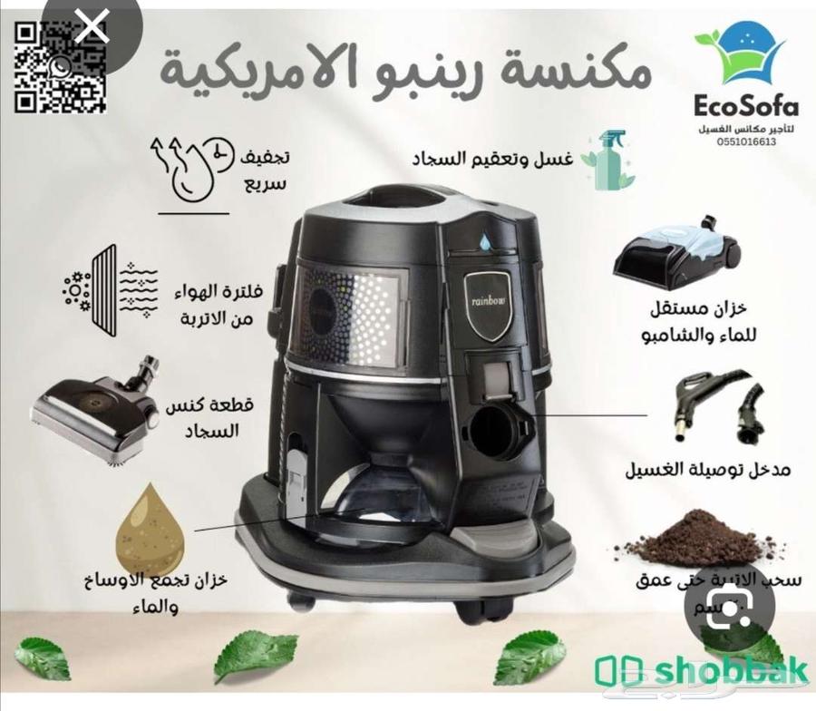 مكنسة رينبو الأمريكية استعمال نظيف64419251664129111