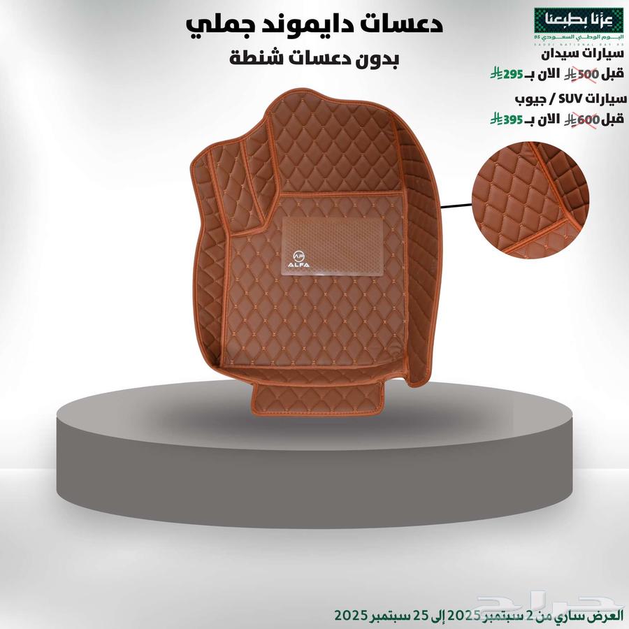 دعسات دايموند جملي عرض يوم الوطني64573192964482110