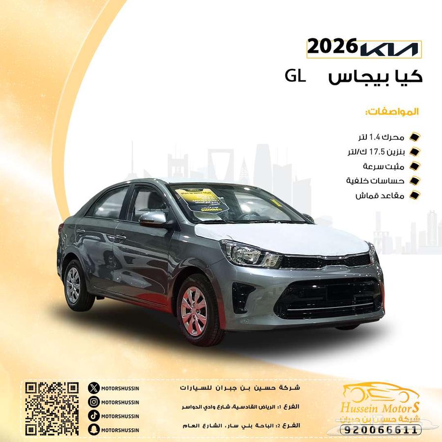 كيا بيجاس GL 2026 بسعر 43.39164575028258177110