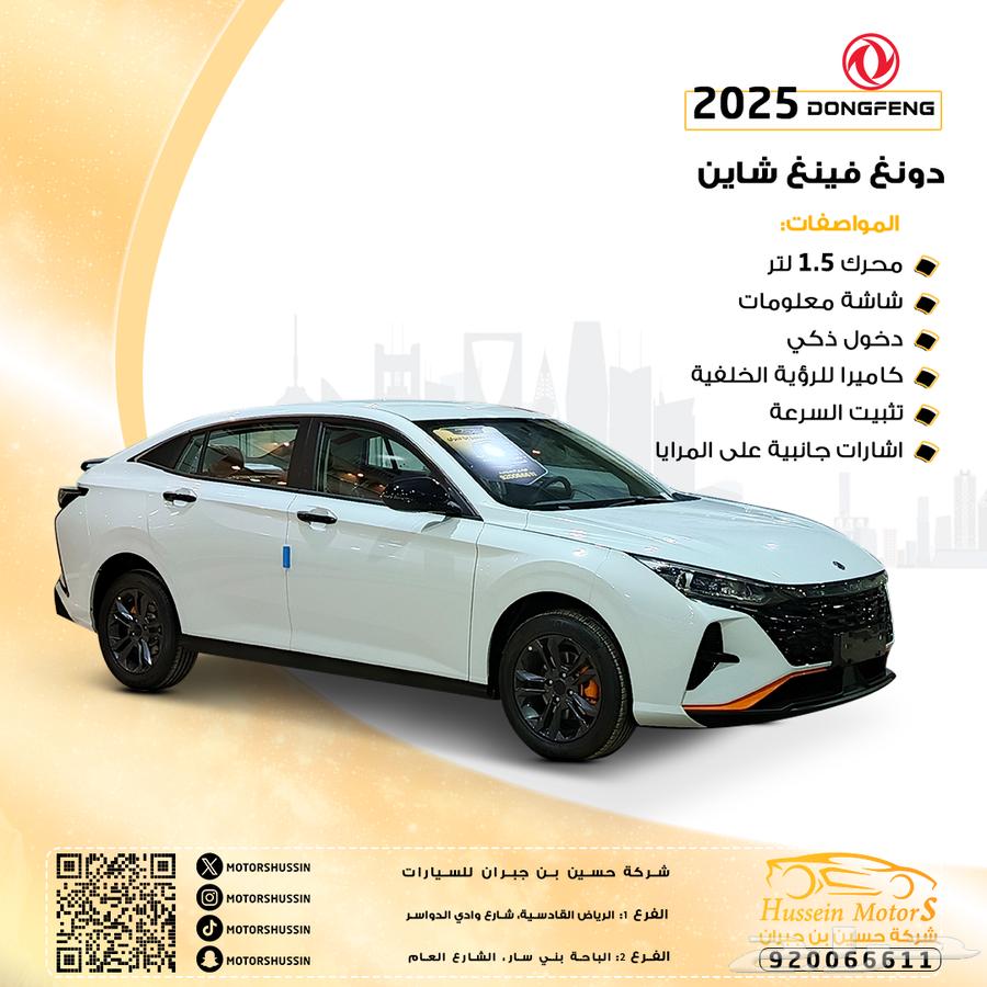 دونغ فينج شاين E1 2025 بسعر 38.17464575098589569110