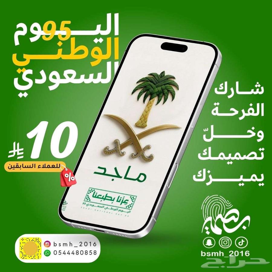 اليوم الوطني 95 غير معانا64423944393602111