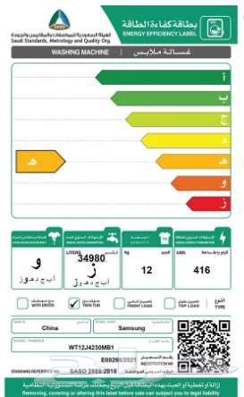 خزانة تخزين قائمغسالة سامسونج حوضين 12 كجم نصف أوتوماتيكية64423891172097111