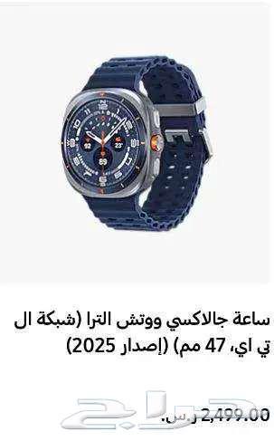 ساعة سامسونج الترا اخر اصدار 202564421472126978110