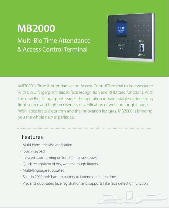 جهاز بصمة MB2000 من شركة ZKteco64421107239169112
