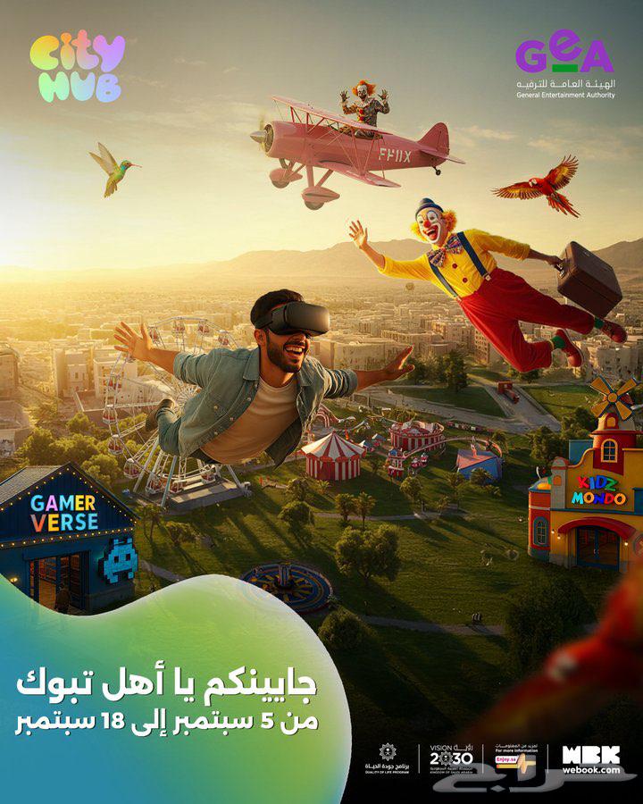 تذاكر سيتي هب تبوك يوم الخميس 18 سبتمبر64425286815619110