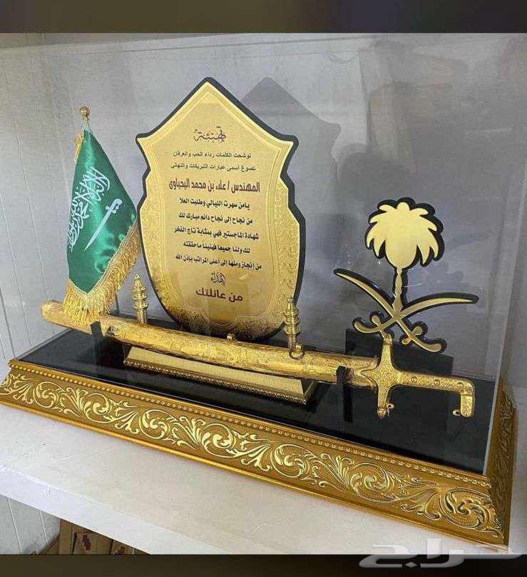 دروع تذكارية64425743930371113