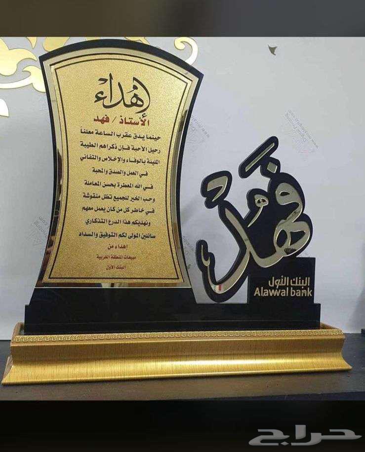 دروع تذكارية64425743930371114