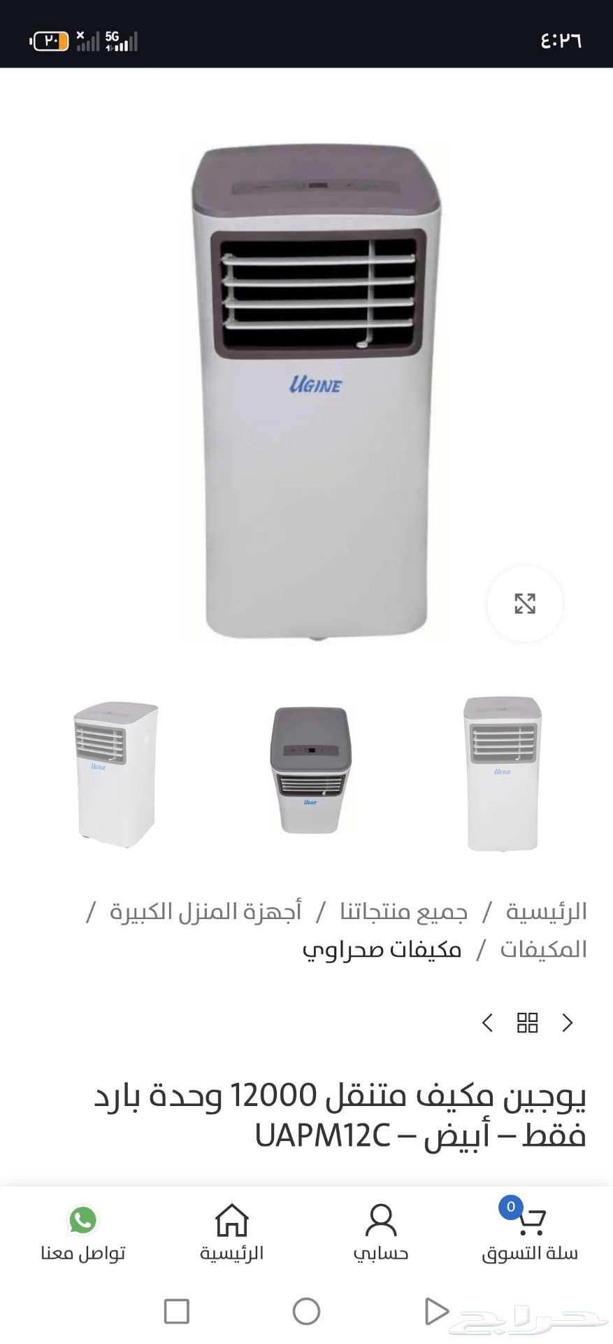 مكيف يوجين متنقل شبه جديد فريون وليس ماء64426604752515110