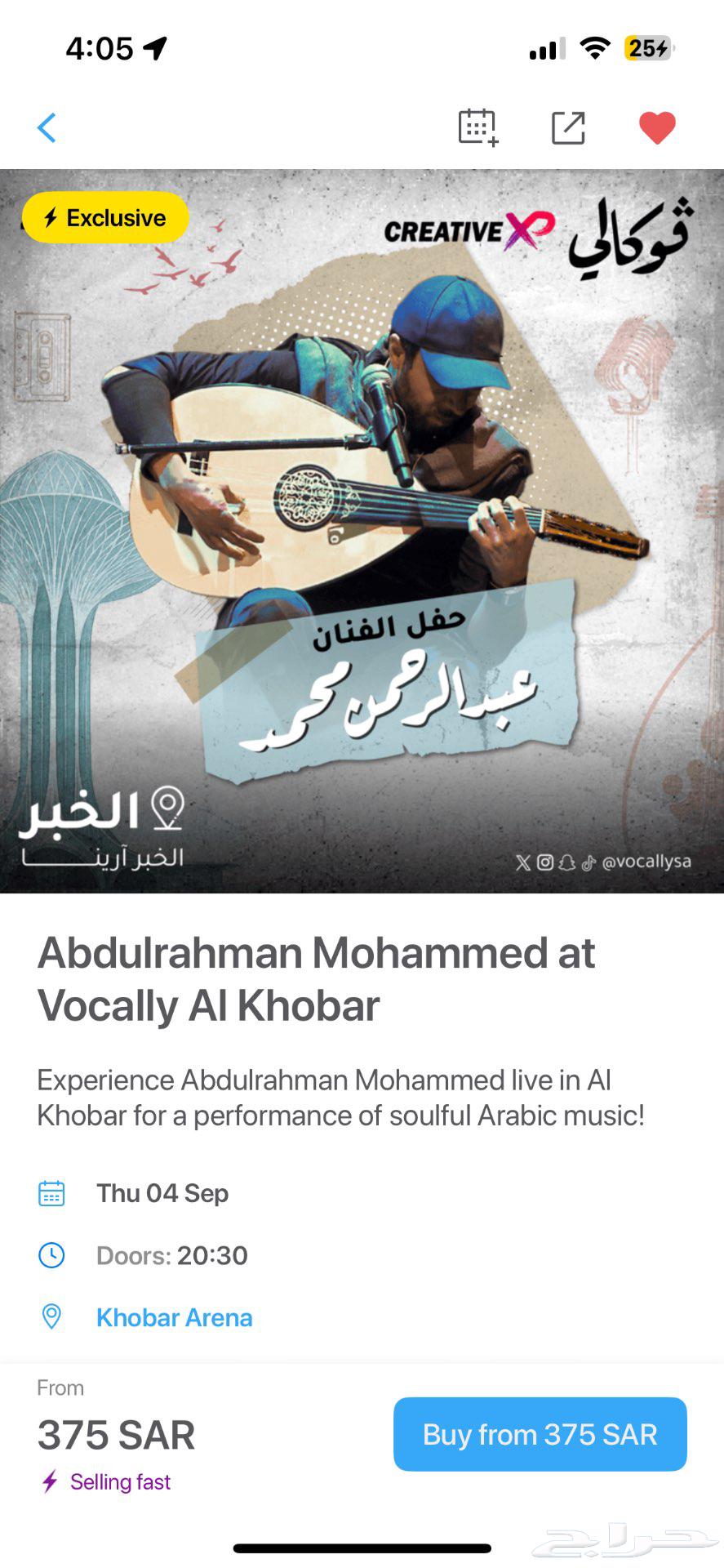 Bronze ticket for Abdulrahman Mohammed's concert in Khobar64423182942082110