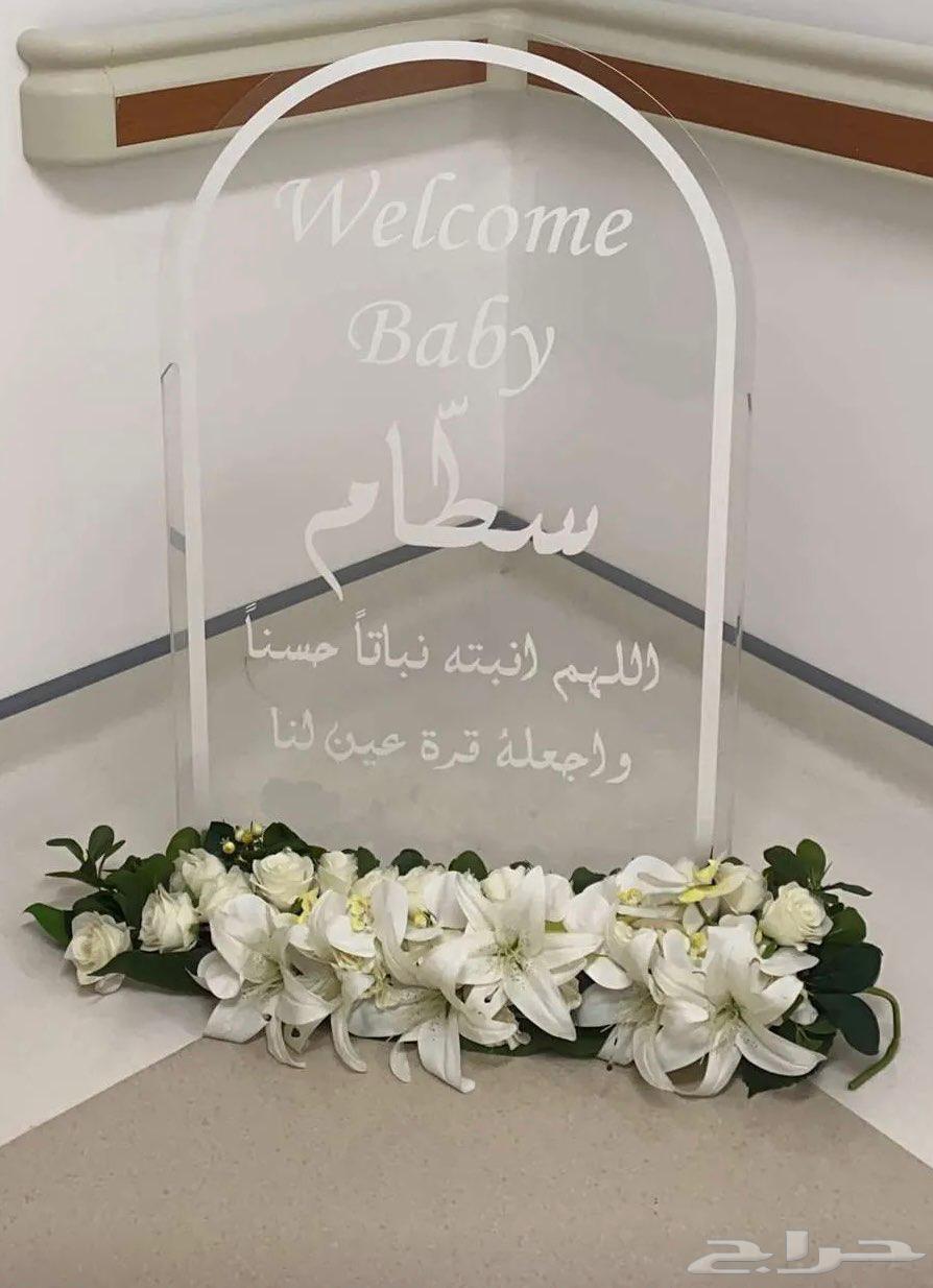 Sultan's ready-made baby welcoming stand with name64421458722051110