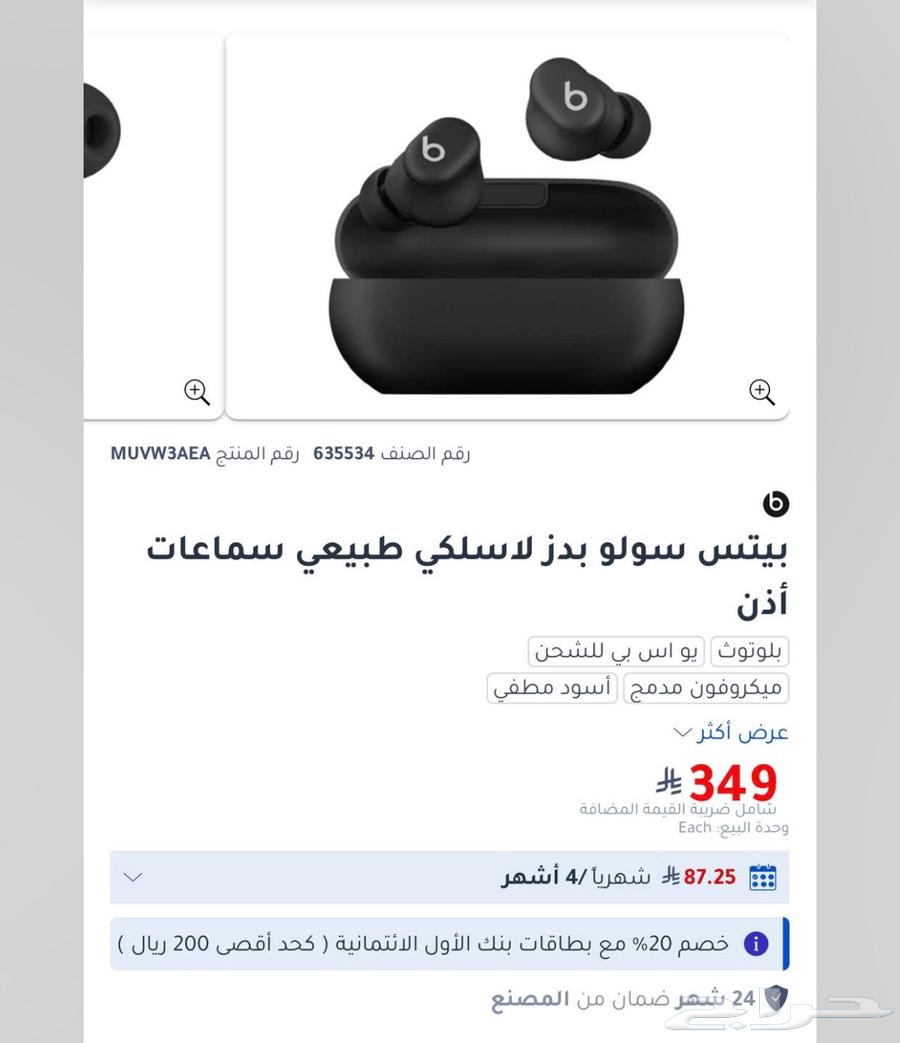 سماعة بيتس لا سلكي64423689831299110