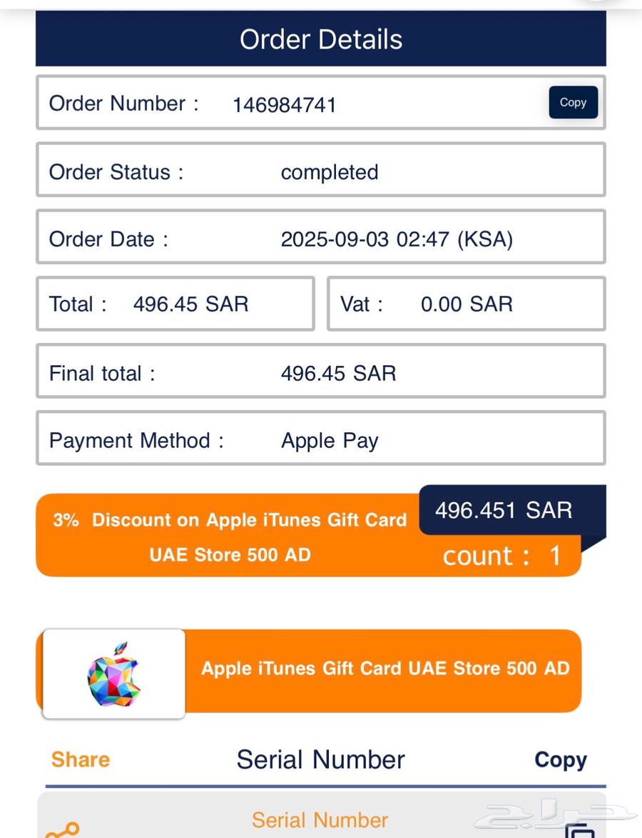 بطاقة iTunes للبيع64423529097730110