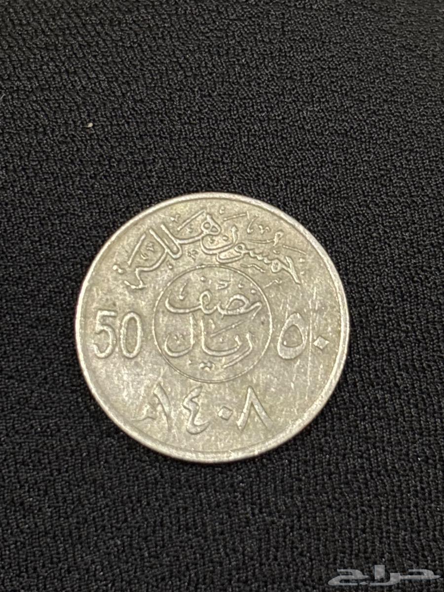 عمله نصف ريال من عهد الملك فهد بن عبد العزيز64420283239554111