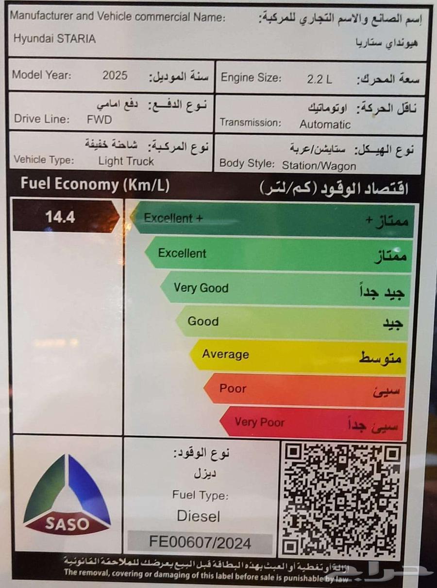 ستاريا 2025 ديزل 2.2 ( 9 راكب) 127.650بالضريبة.أقل سعر64582997430786111