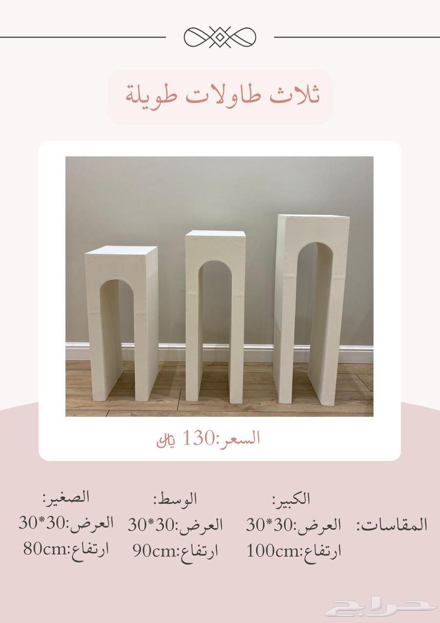 ستاند طاولات حفلات إيجار لون ابيض64426241629059113