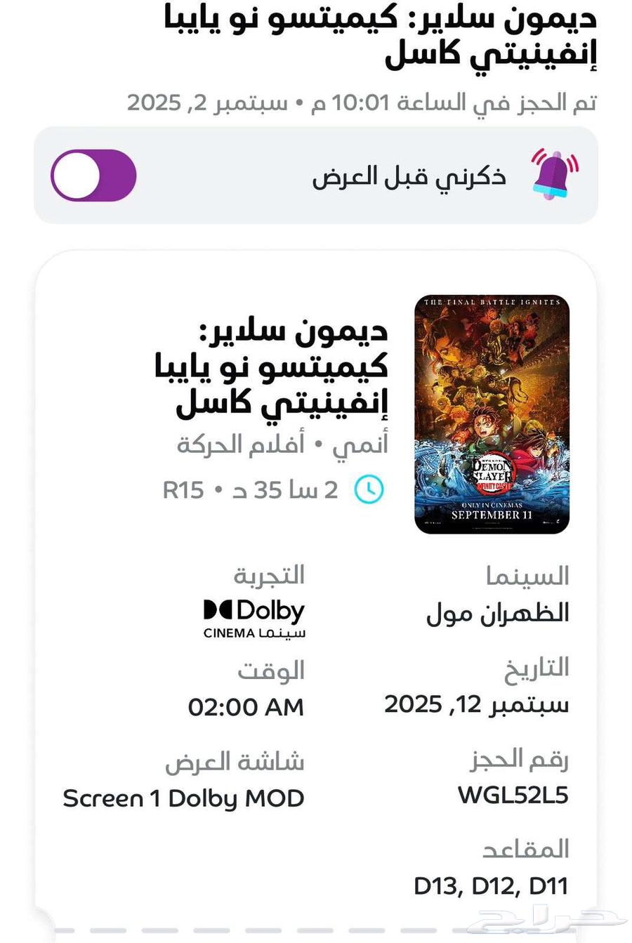 للبيع 3 تذاكر سينما موفي فلم( قاتل الشياطين ديمون سلاير )64425864962689111