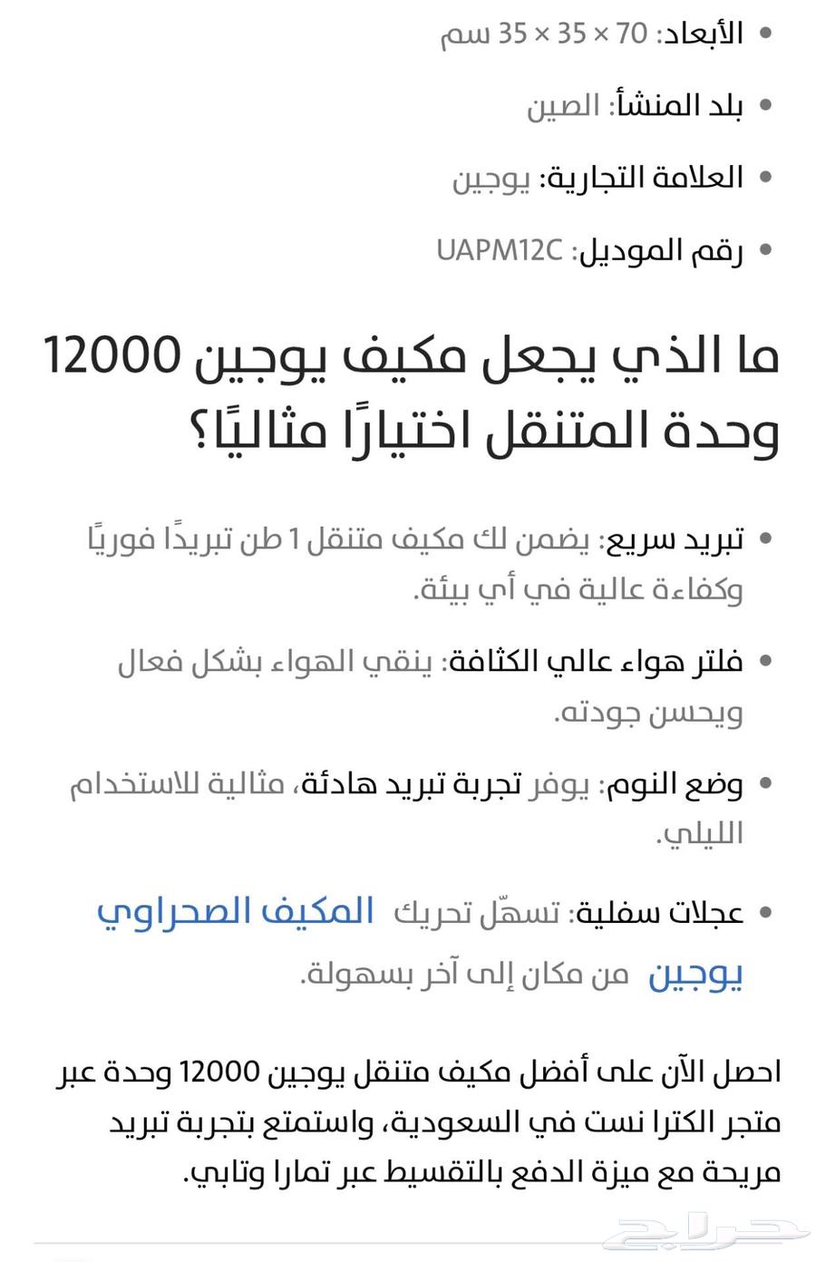 مكيف يوجين متنقل شبه جديد فريون وليس ماء64426604752515111