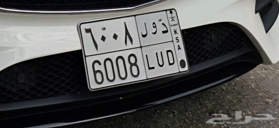 د و ل 6008 لوحة مميزل للبيع دول 600864586700217218110