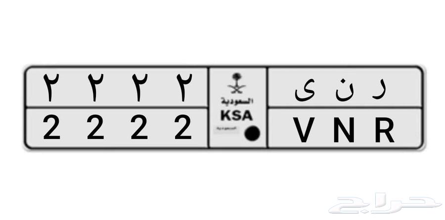 لوحه مميزه ارقام ومعنى64579211498241110