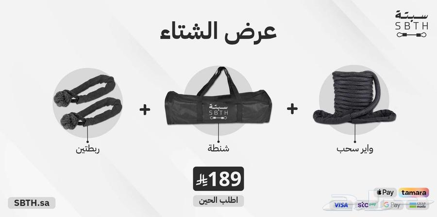 واير سحب مع ربطتين عرض الشتاء سبتة64579142984705110