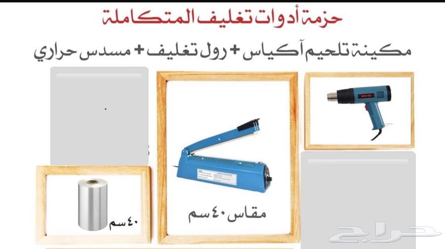 عدة تغليف لأصحاب المشاريع64422772115714110