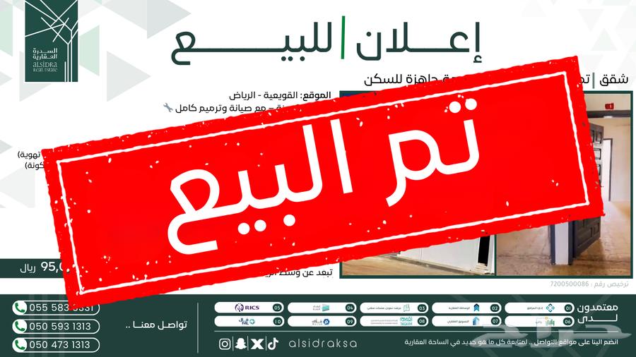 شقة للبيع