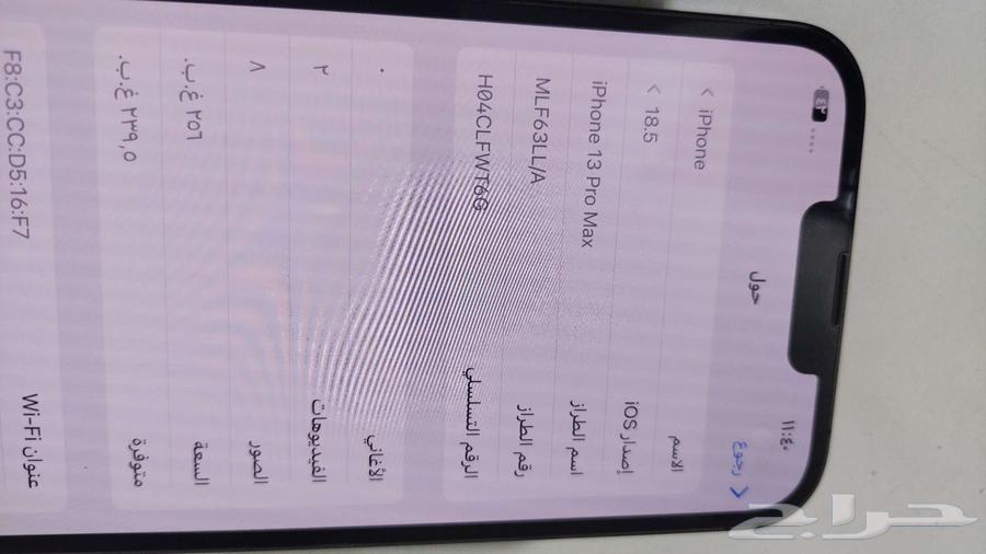 ايفون 13 برو ماكس 256 بحاله الوكاله64426120674562111
