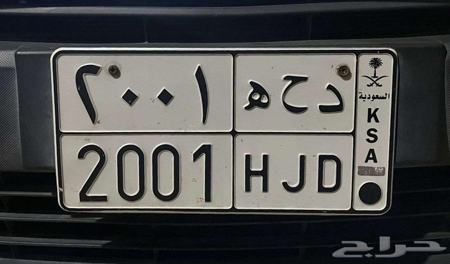 د ح ه 2001 الوحة للبيع64579280054401110