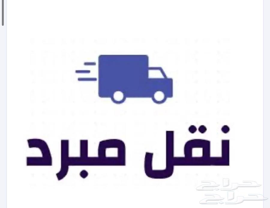 Refrigerated delivery in Taif64142802806915110