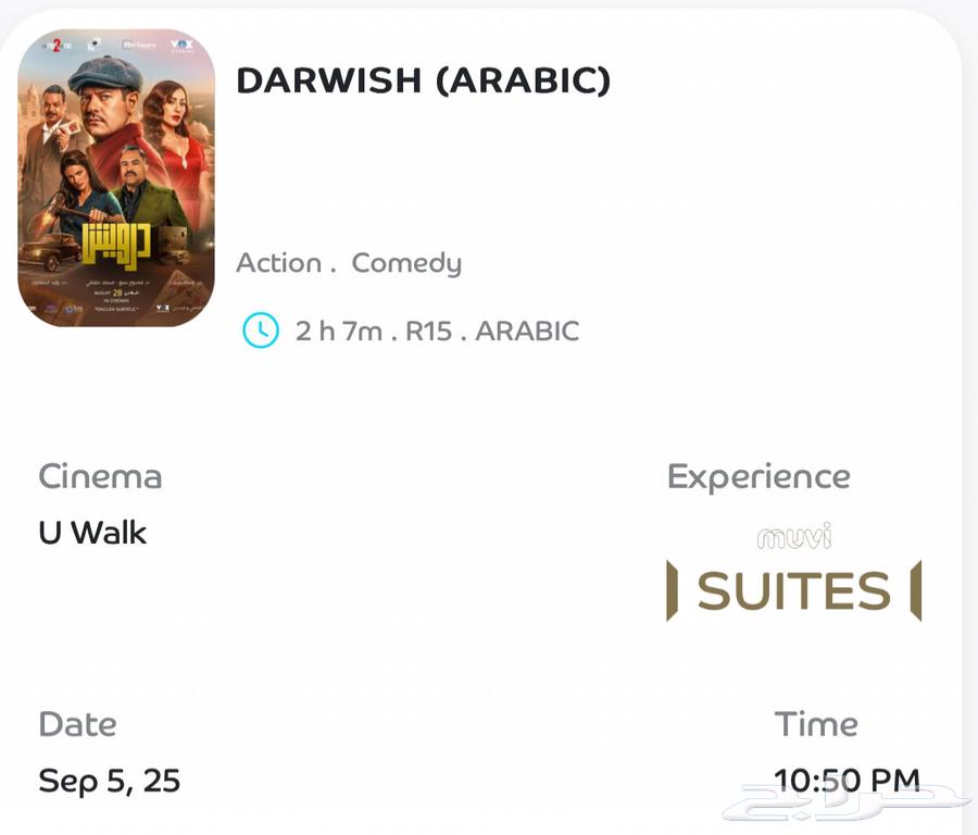 تذاكر سينما يوم الجمعة الساعه 10 50 SUITES64425743908739110