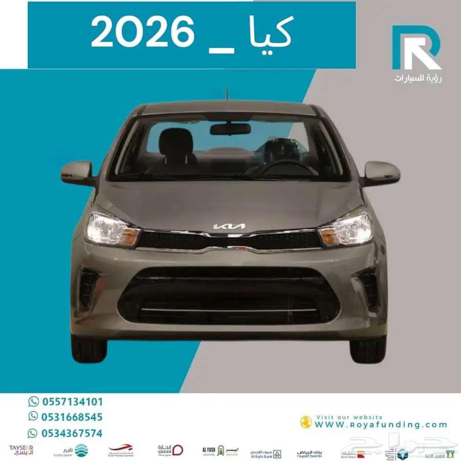 كيا بيجاس استاندر موديل 2026 مبيعات بنوك _ اقساط فقط64579745621507111