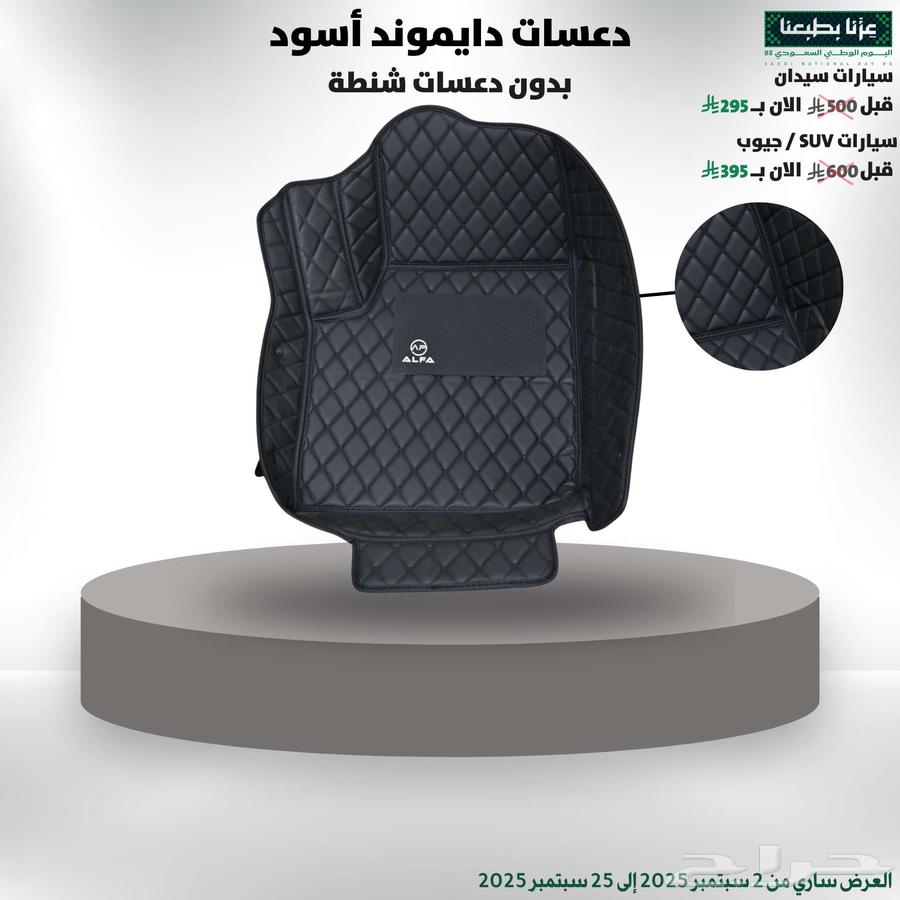 دعسات دايموند أسود عرض يوم الوطني 9564582438727939110