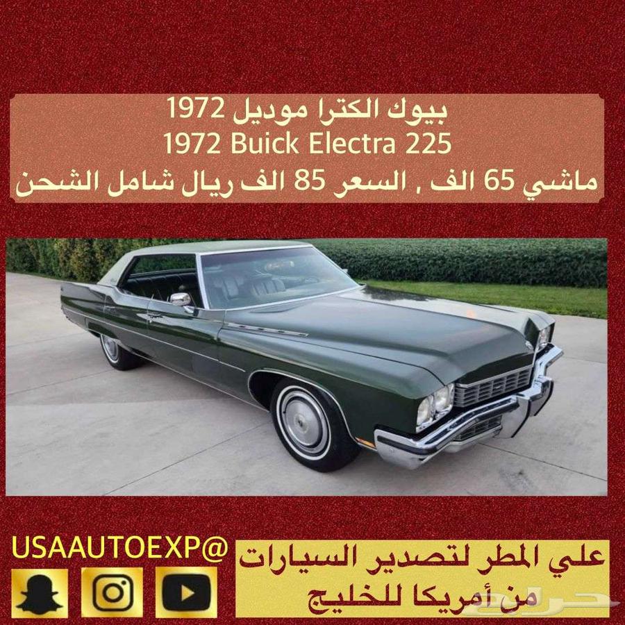 للبيع بيوك الكترا موديل 1972 Buick electra 225 اعلان 411264583060551171110