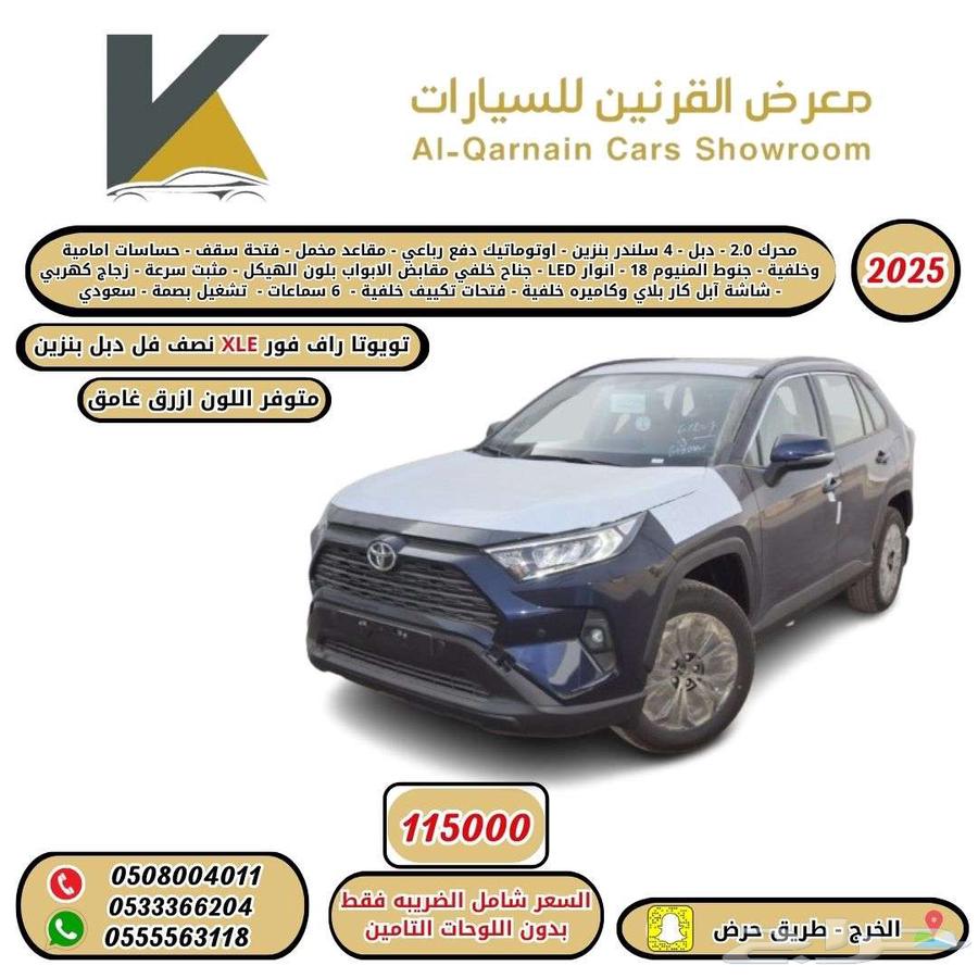 راف فور XLE اتوماتيك دبل بنزين 2025 سعودي كاش واقساط64584701484930110