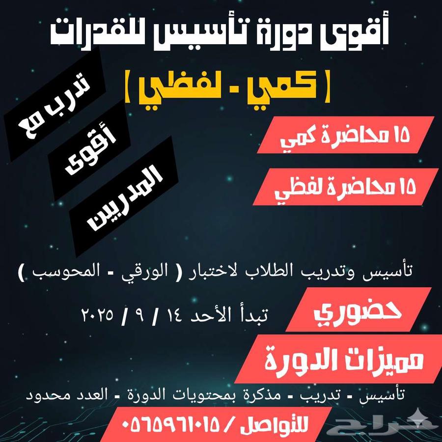 Quantitative and Verbal Skills Course64425353982595110