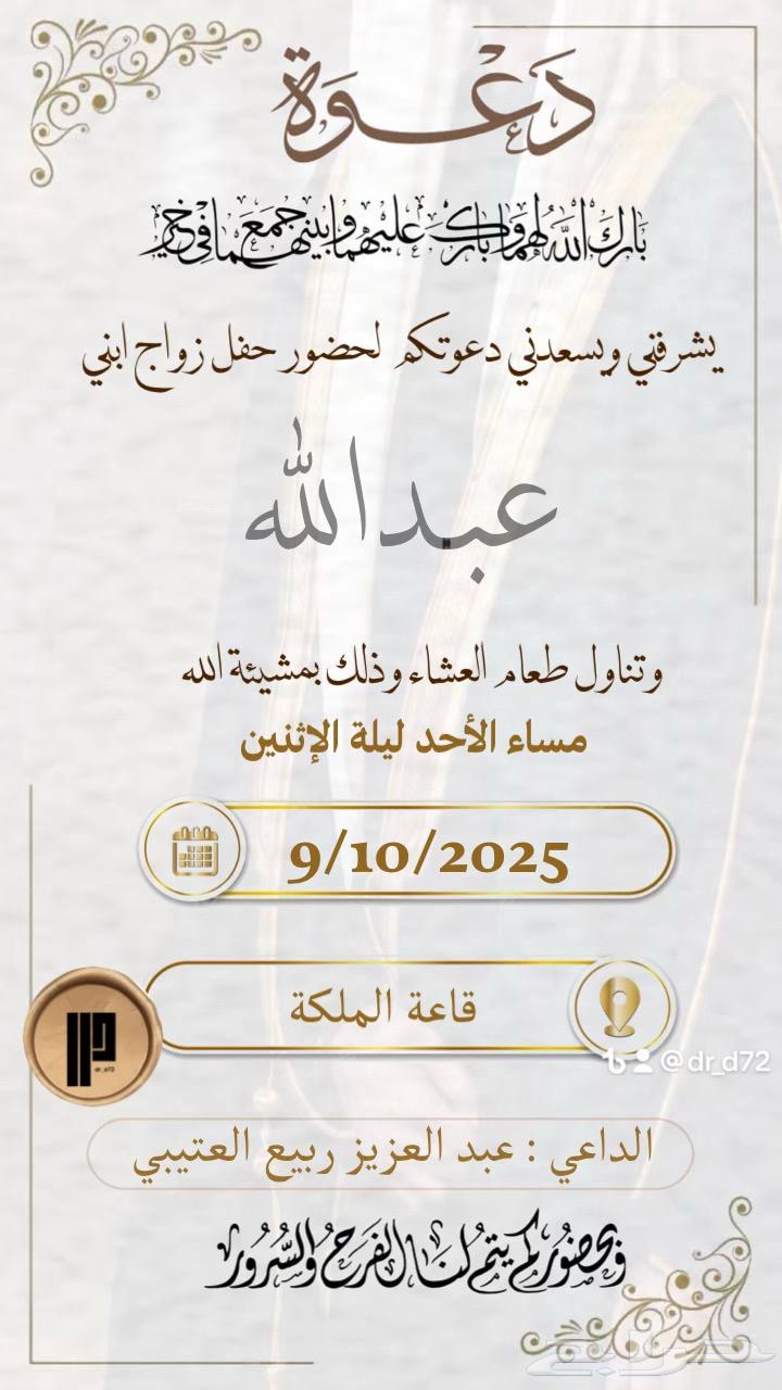 بطاقات دعوة زواج رجالية64417549378434112