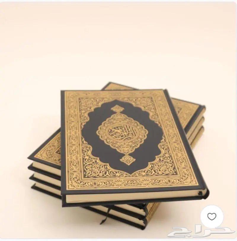 متوفر مصاحف للمساجد باسعار خيريه وجمله لتوزيع الخيري للمساجد64433966833538110