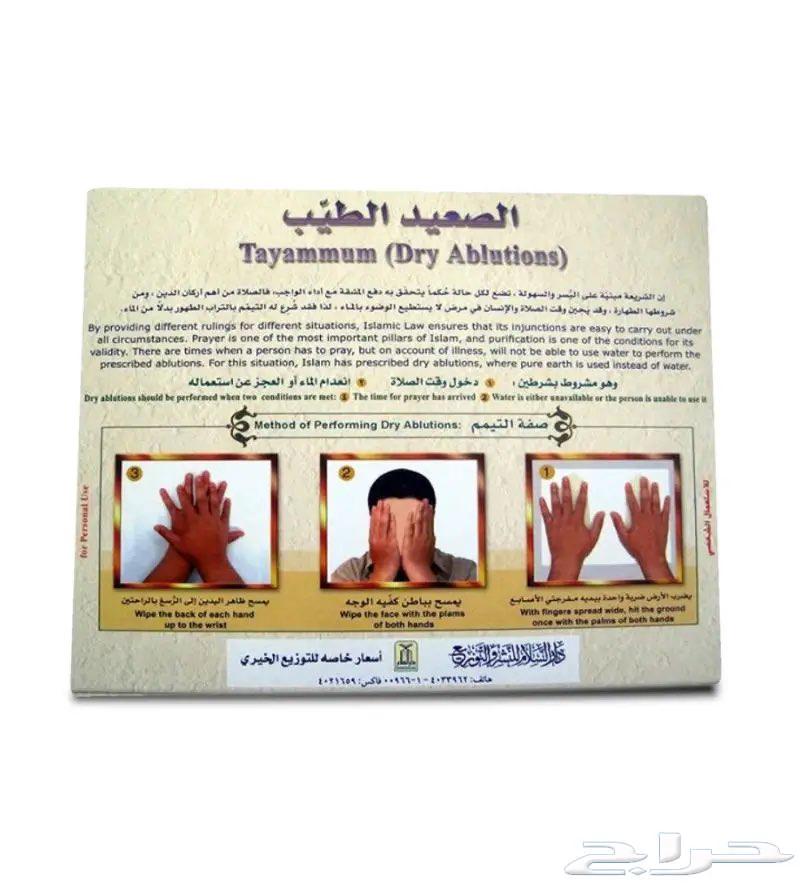 Tayyib soil or Tayammum box64434007102721110