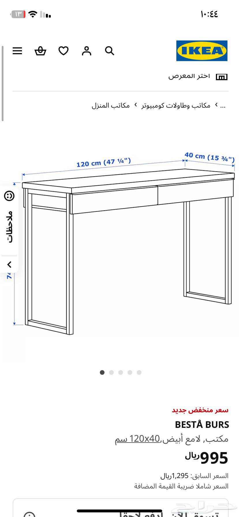 مكتب ايكيا للبيع64426860904705111