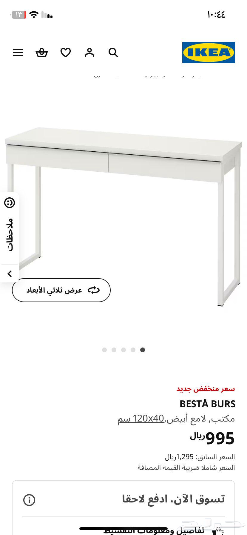 مكتب ايكيا للبيع64426860904705112